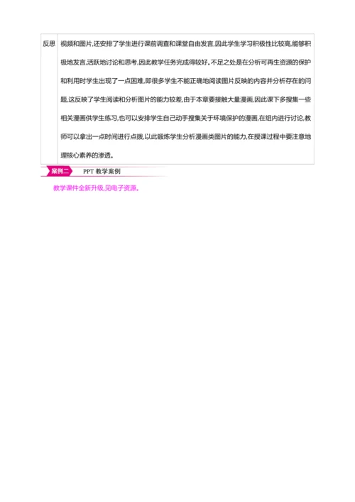 3.1自然资源的基本特征（教案+素材）-2024秋人教八上地理精简课堂