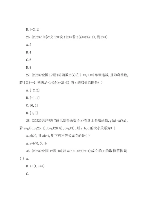 十年高考真题分类汇编(2022202320222023)数学专题03函数Wod版无答案原卷版