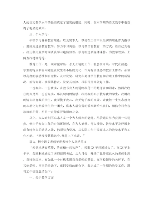 精编之年度工作参考总结初中语文教师年度考核个人参考总结范文.docx