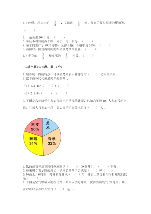 小学数学六年级上册期末模拟卷及答案一套.docx