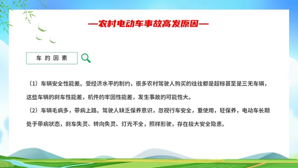 简约清新展板农村道路交通安全关爱生命平安出行主题PPT模板