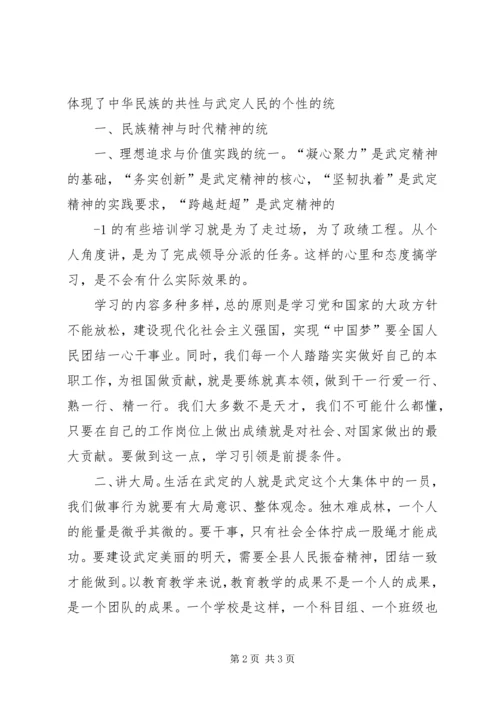 学习“武定精神”(四力)心得体会 (4).docx