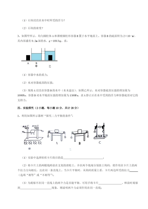 强化训练河北石家庄市42中物理八年级下册期末考试专项攻克B卷（附答案详解）.docx