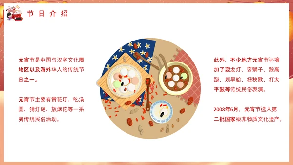欢度元宵佳节传统节日教学PPT课件