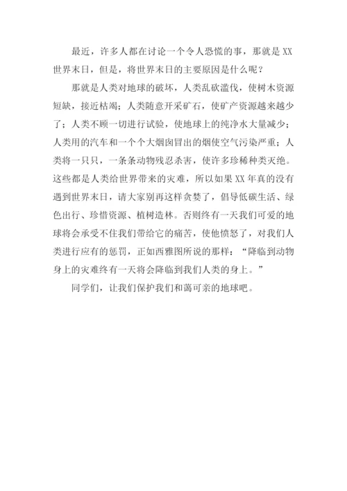 有关世界末日的作文.docx