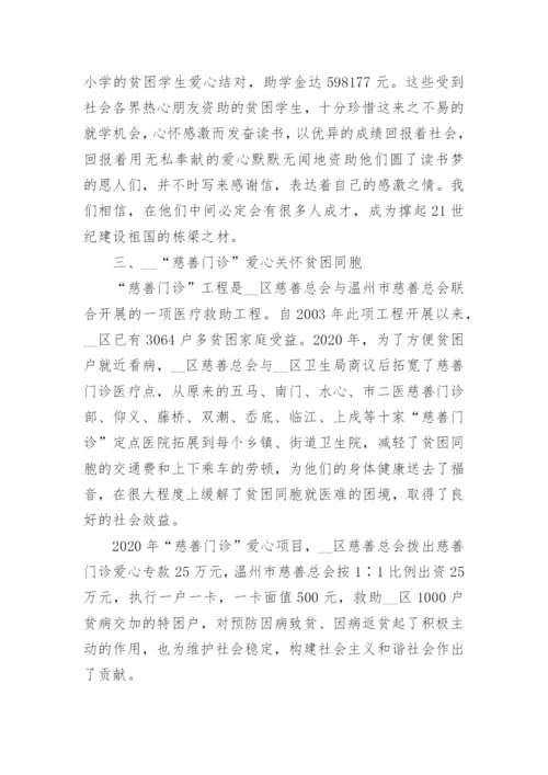 2022慈善总会工作总结_慈善总会年终总结范文_1.docx