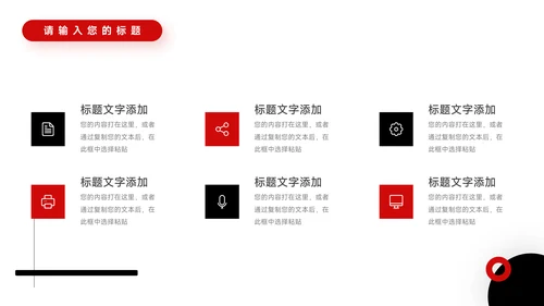 红黑创意公司部门培训PPT模板