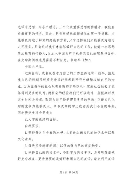 思想政治教育专业职业规划书.docx