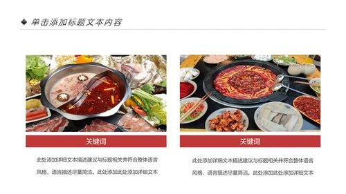 舌尖上的美食火锅餐饮行业动态PPT模板