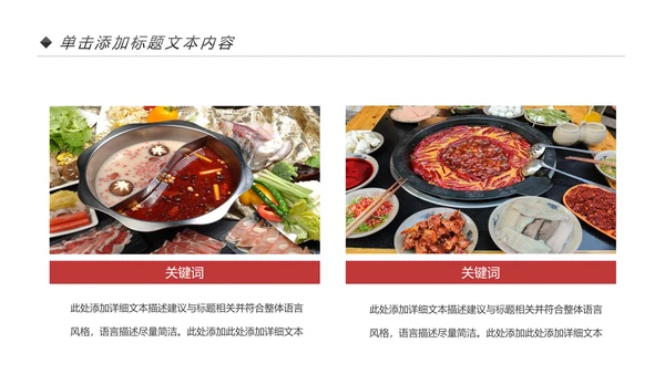 舌尖上的美食火锅餐饮行业动态PPT模板