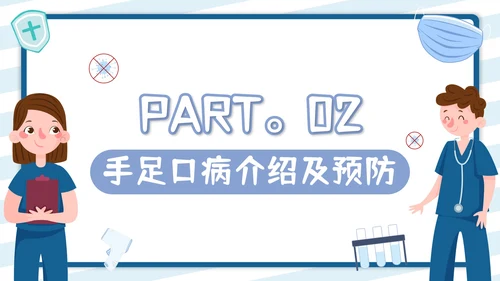 蓝色卡通医护幼儿园传染病防治PPT模板