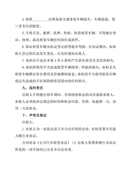 公司汽车租赁合同