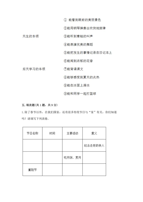 部编版三年级上册道德与法治期末测试卷学生专用.docx