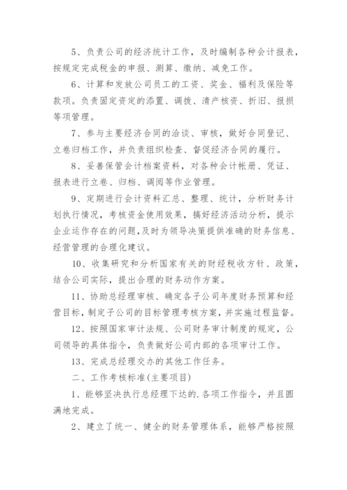 企业员工绩效考核方案_3.docx