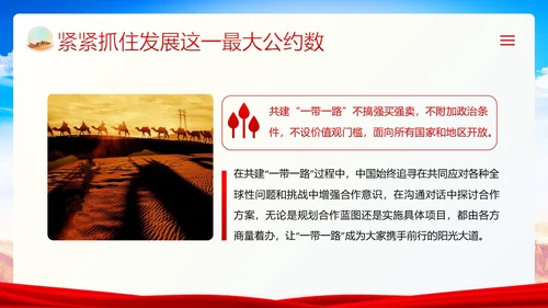 一带一路十周年PPT课件第三届“一带一路”国际合作高峰论坛PPT课件