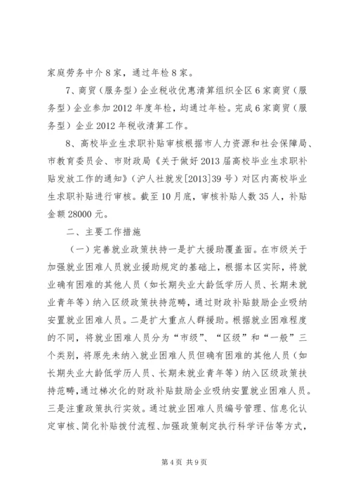 人社局就业促进科工作总结及工作思路.docx