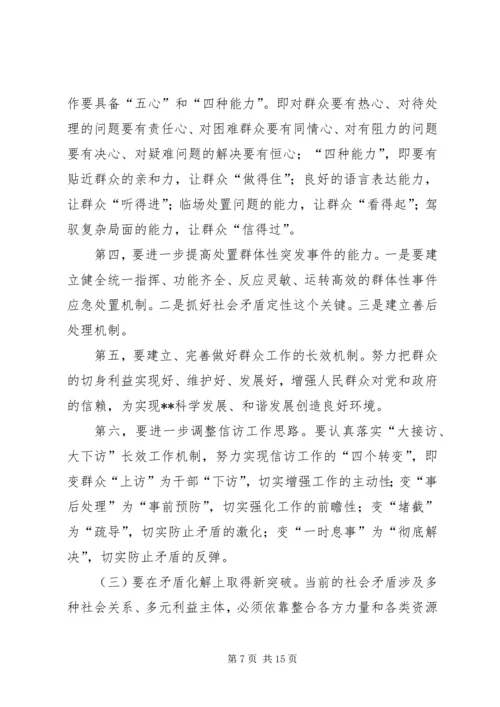 县委书记在全县政法综治维稳暨安全生产工作会议上的讲话.docx