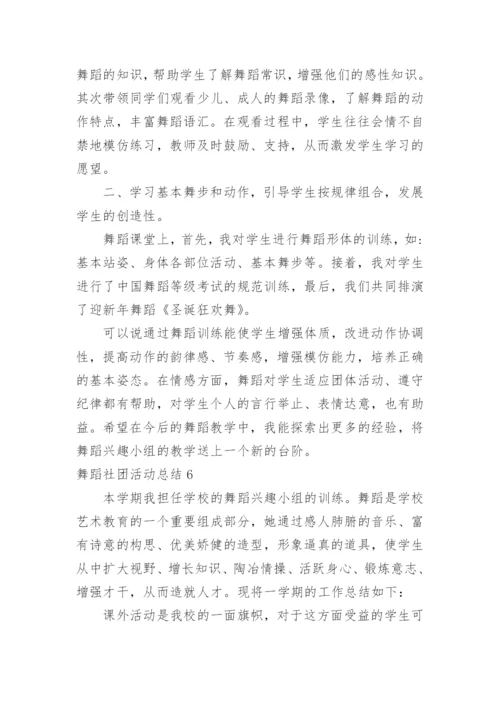 舞蹈社团活动总结_1.docx