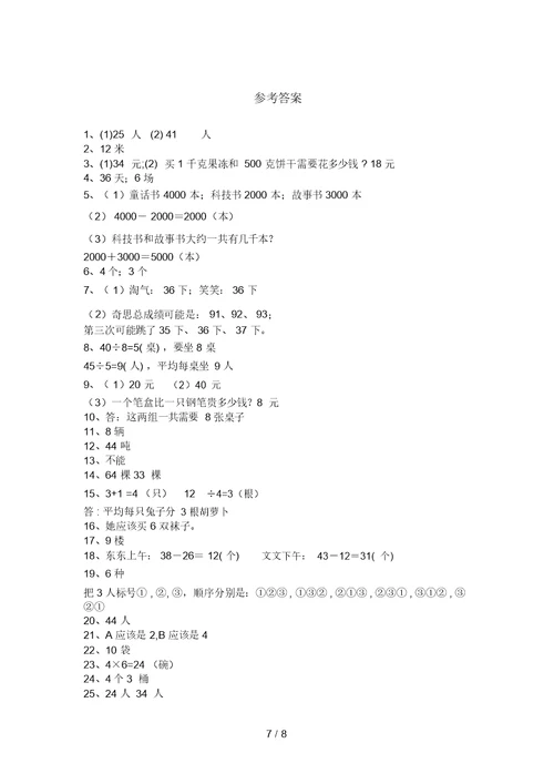 北京版二年级数学上册应用题专项突破训练及答案