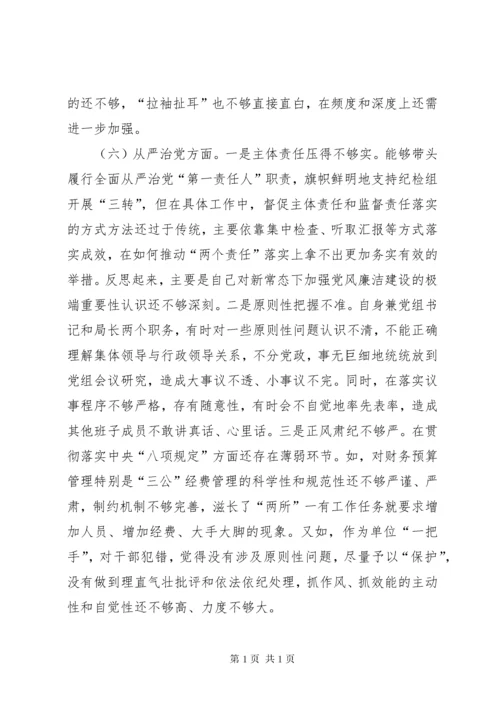 民主生活会自我剖析材料范文四篇.docx