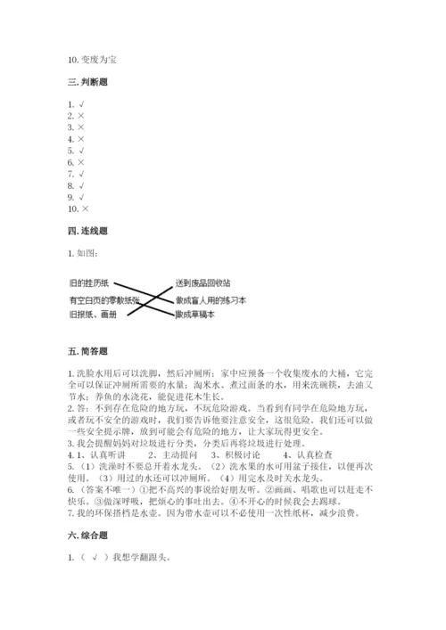 部编版二年级下册道德与法治期末测试卷精选.docx