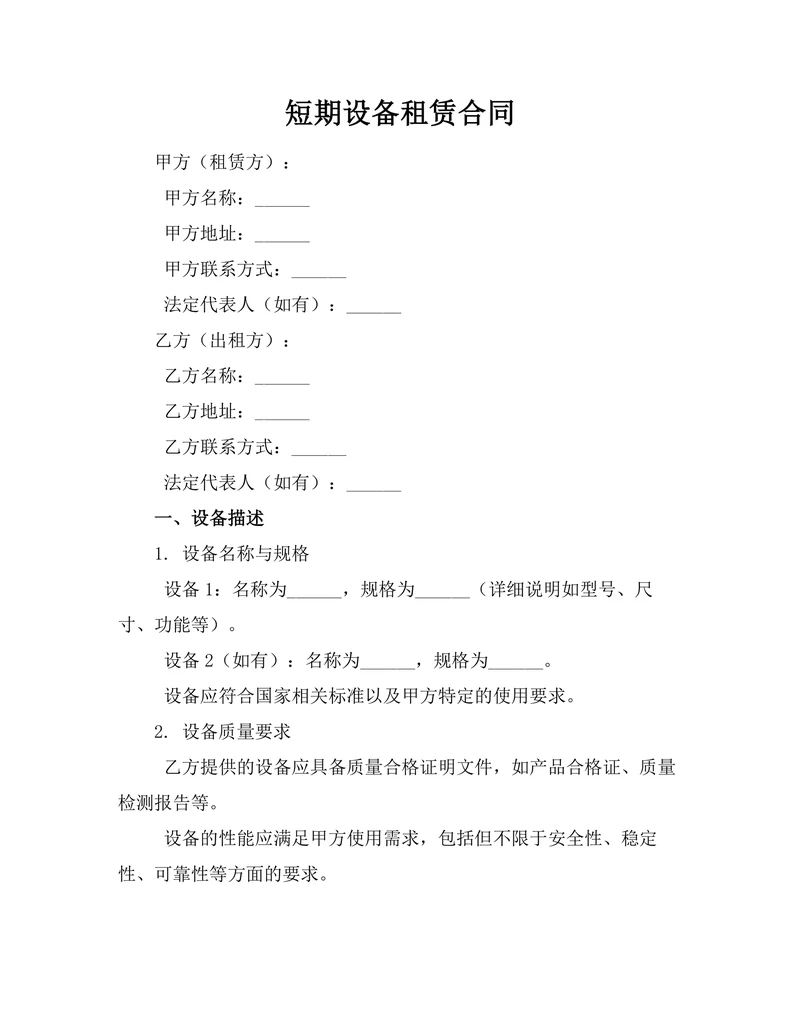 短期设备租赁合同