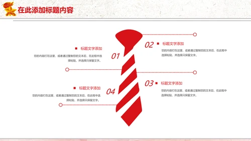 红色党政中国少先队员祖国花朵工作总结汇报PPT模板