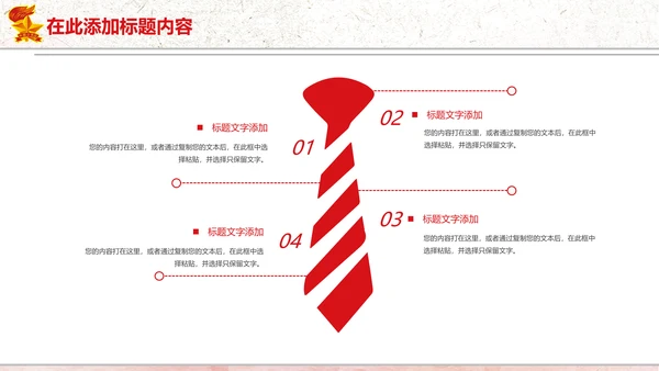红色党政中国少先队员祖国花朵工作总结汇报PPT模板