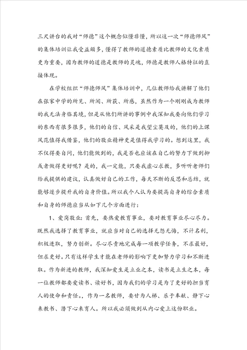 老师师风师德培训心得体会