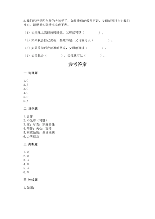 部编版道德与法治四年级上册期中测试卷含完整答案（必刷）.docx