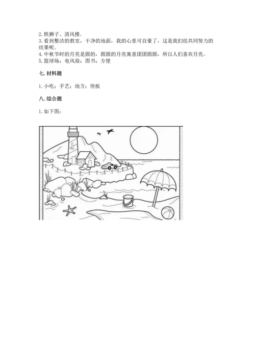 部编版二年级上册道德与法治期末测试卷及完整答案（各地真题）.docx