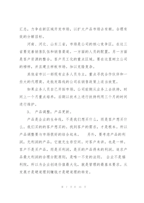 销售新一年的工作计划.docx