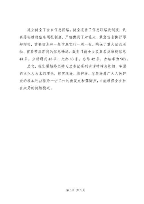 乡镇维护社会稳定工作总结.docx