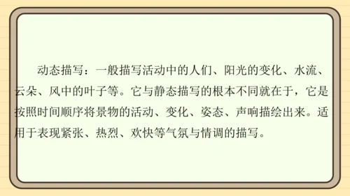 统编版语文五年级上册主题五　自然风光 阅读与写作指导   课件
