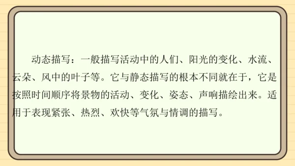 统编版语文五年级上册主题五　自然风光 阅读与写作指导   课件