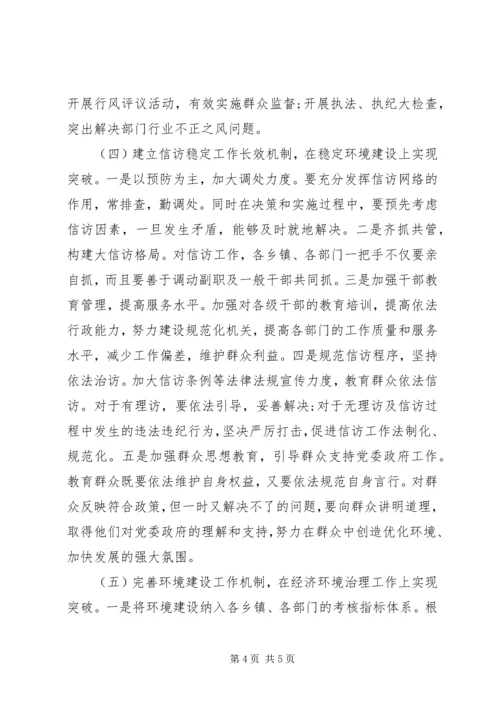 关于农村经济发展环境问题的调查与思考 (9).docx