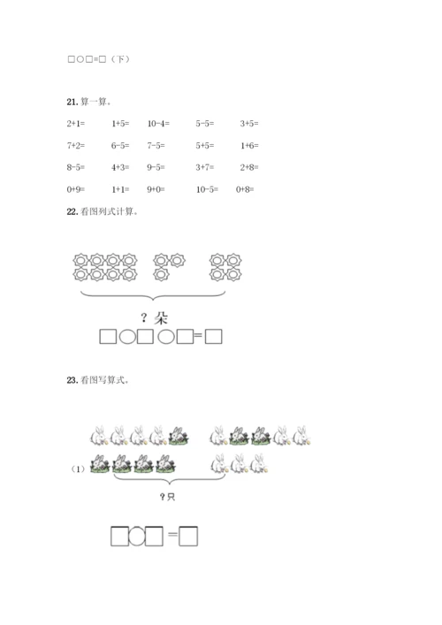 人教版一年级上册数学专项练习-计算题50道【含答案】.docx