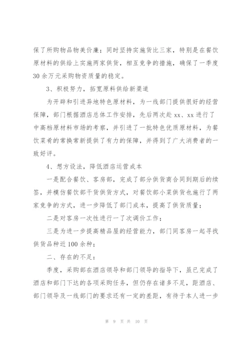 季度工作总结范文三篇.docx