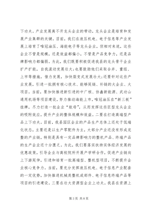 全县工业和开放型经济工作大会致辞.docx