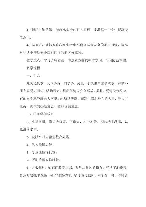 暑期防溺水安全教育主题班会5篇