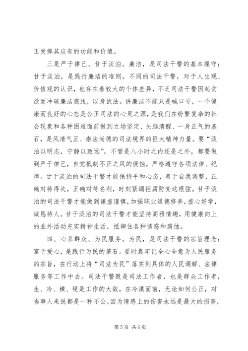 从全局和战略高度深化认识政法干警核心价值观教育实践活动.docx