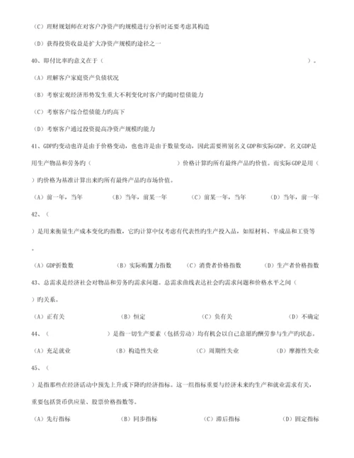 2023年理财规划师三级考试真题理论知识.docx