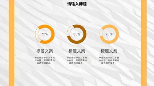 白橙简约纹理几何商务PPT模板