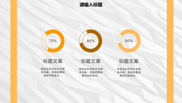 白橙简约纹理几何商务PPT模板