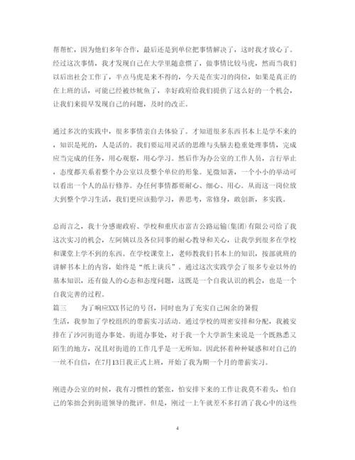 精编暑假带薪实习心得体会范文.docx