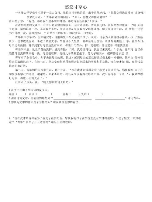 四年级阅读文章