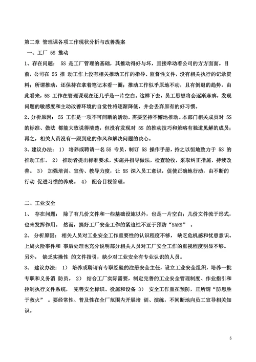 关于部门后勤管理工作的思路