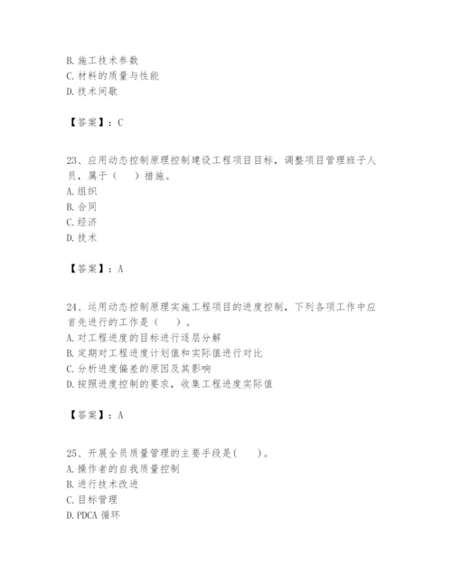 2024年一级建造师之一建建设工程项目管理题库含完整答案（历年真题）.docx