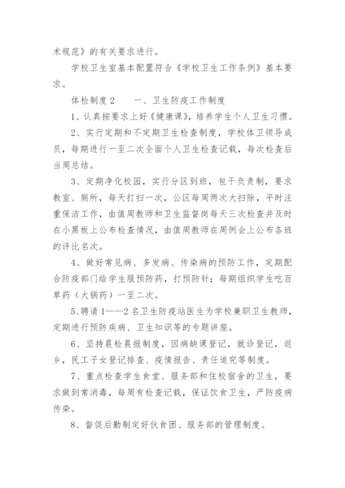 体检制度.docx