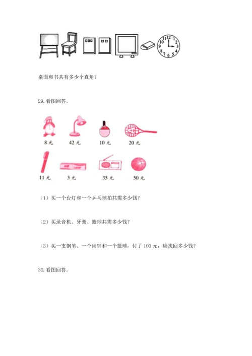 二年级上册数学应用题100道及完整答案（必刷）.docx